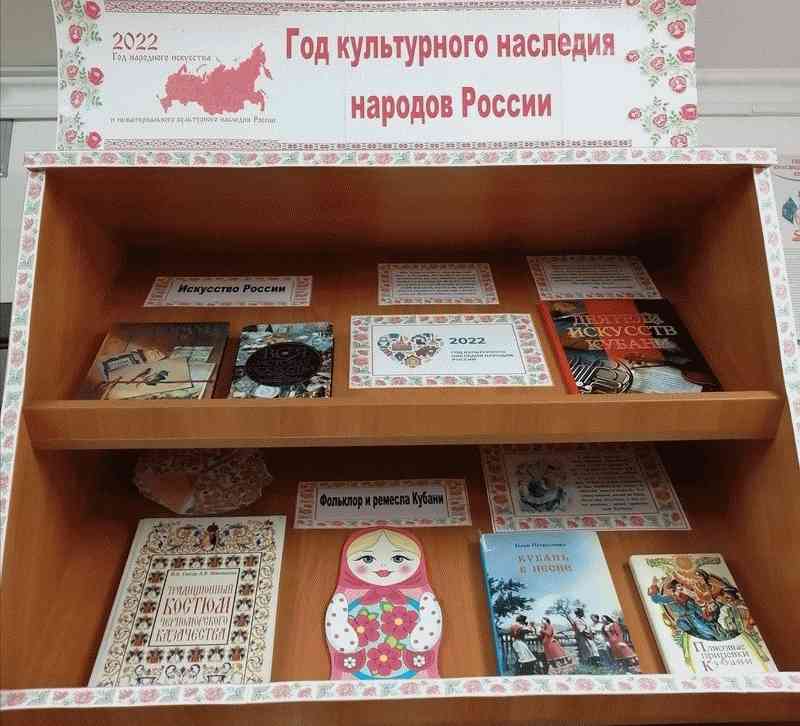 Культурный год книга. Выставка к году культурного наследия народов России в библиотеке. Выставка в библиотеке к году культурного наследия 2022. Выставка к году культурного наследия народов России. 2022 Год год культурного наследия народов России.