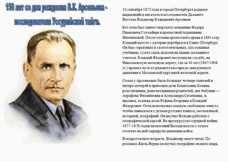 Составь план пересказа текста об исследовании уссурийской тайги и приморья в к арсеньевым