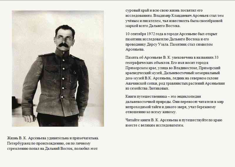 арсеньев условился со своим приятелем. арсеньев исследователь дальнего востока. владимир клавдиевич арсеньев коллаж. арсеньев владимир по уссурийскому краю. арсеньев владимир клавдиевич портрет.