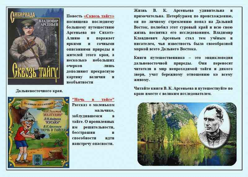 Сайты арсеньева. Буклет Арсеньев Владимир Клавдиевич. К 150 летию Арсеньева. Тропами Арсеньева. Арсеньев стенд к 150 летию.